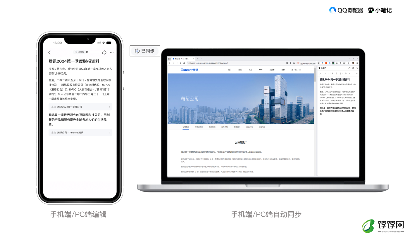 QQ浏览器PC端新增“小笔记”功能