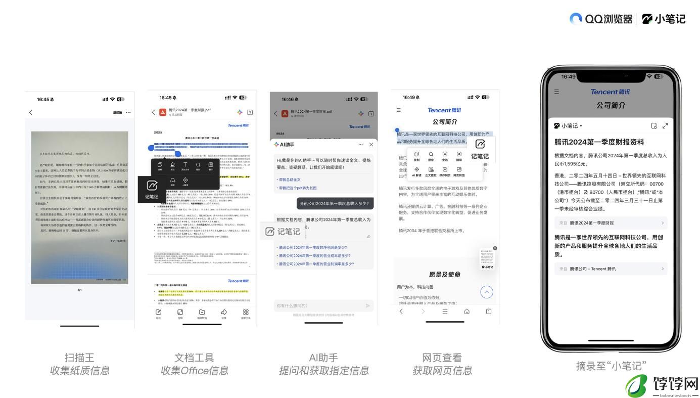 QQ浏览器PC端新增“小笔记”功能