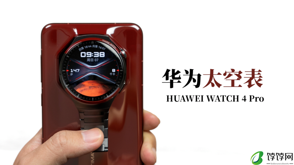 华为首款金刚钛太空表，华为WATCH 4 Pro太空探索版正式上线
