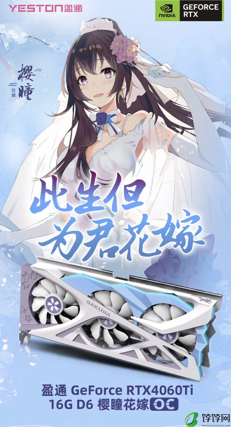 盈通 x 海盗船，复仇者 RGB DDR5 樱瞳花嫁联名款内存将至