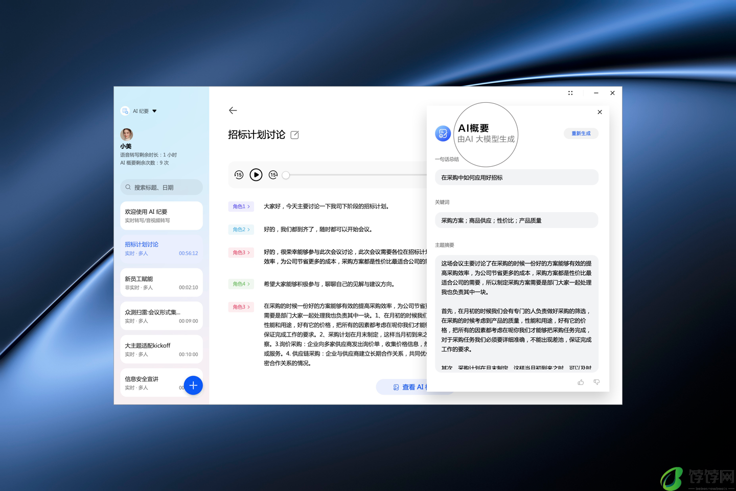 华为新款 MateBook X Pro 官宣：将接入盘古大模型