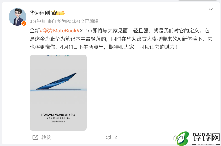 华为新款 MateBook X Pro 官宣：将接入盘古大模型