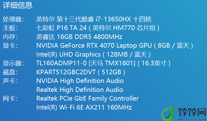 7K 出头拿下 i7-13650HX + RTX4070：七彩虹隐星 P16 TA 24 游戏本评测