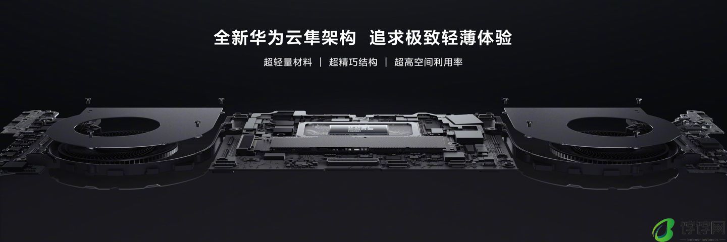 1kg 以内唯一 Ultra 9 笔记本：华为全新 MateBook X Pro 发布，11199 元起