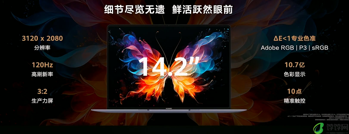 1kg 以内唯一 Ultra 9 笔记本：华为全新 MateBook X Pro 发布，11199 元起