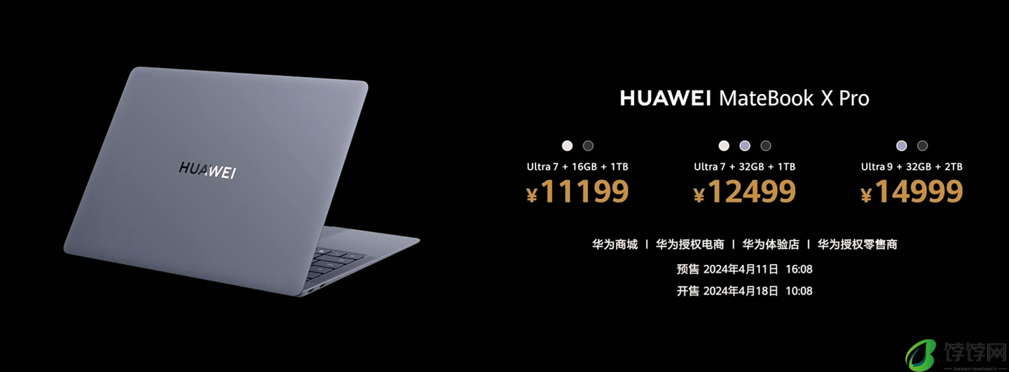 1kg 以内唯一 Ultra 9 笔记本：华为全新 MateBook X Pro 发布，11199 元起