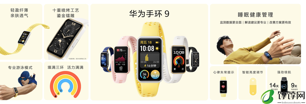 全新华为手环9，4月8日正式开启预售，售价269元起