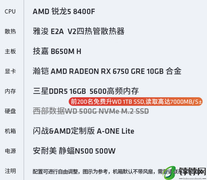 AMD AM5 台式主机配置上新：R5-8400F + 16GB + 1TB + RX6750GRE，3999 元起