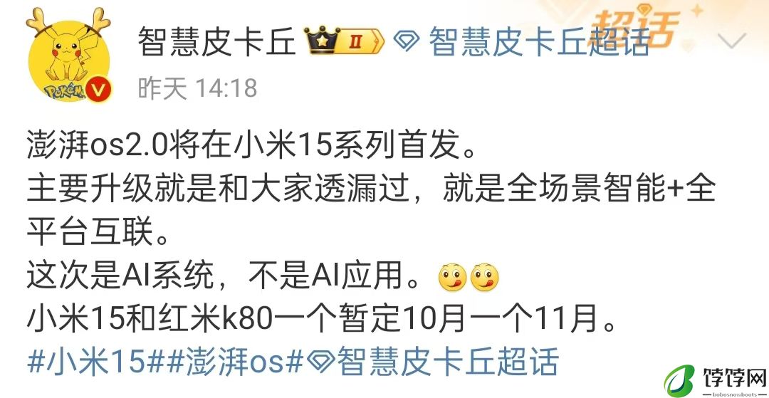 小米15系列将首发搭载澎湃OS 2.0 10月发布