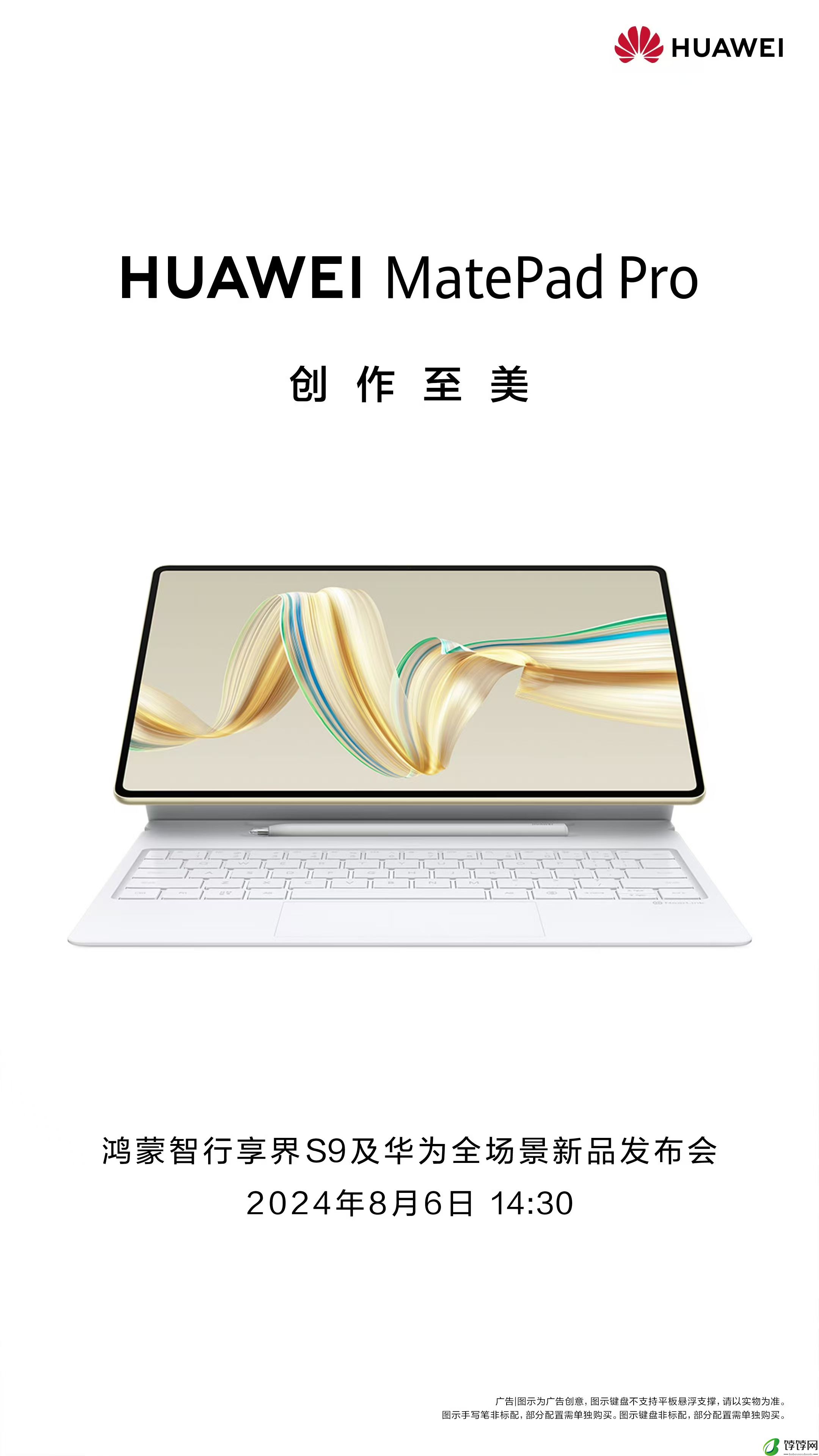 华为MatePad Pro12.2 MatePad Air2024平板电脑完整配置曝光