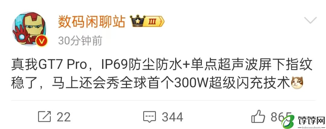 真我将全球首发300W超级闪充
