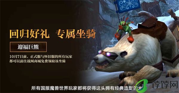 《魔兽世界》国服现已支持苹果 macOS