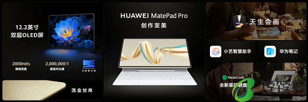 至美创作旗舰华为MatePad Pro 12.2 英寸平板发布，用好屏创大作