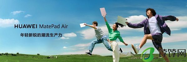 全新华为MatePad Air发布：AI全面赋能，领略潮流生产力