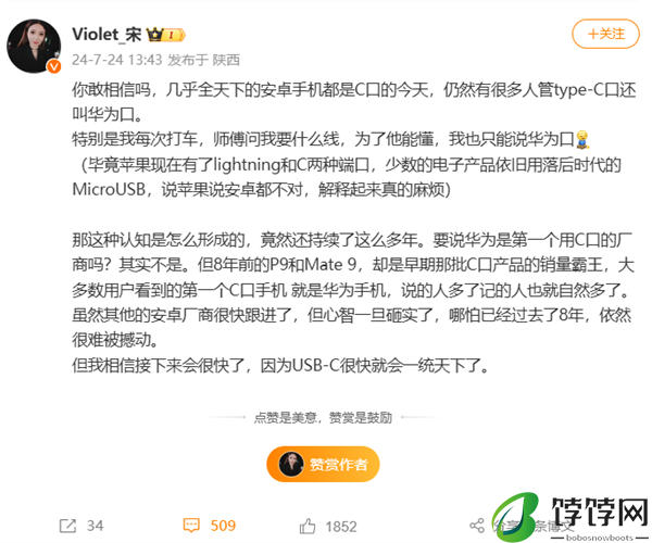 宋紫薇谈Type-C接口：叫华为口的认知是怎么形成的