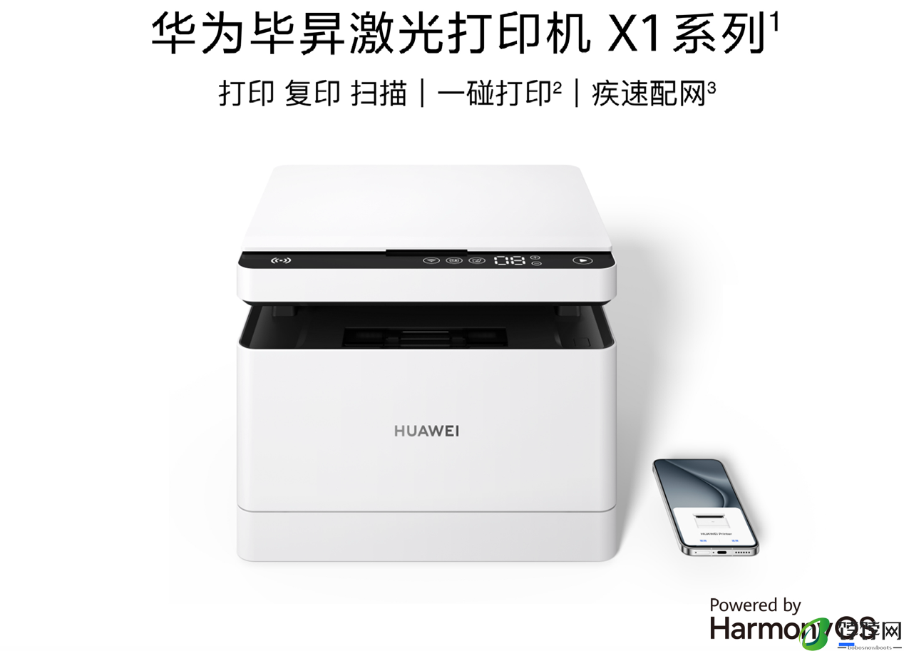 依托鸿蒙能力，华为发布三款鸿蒙打印机革新零门槛打印新体验