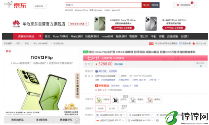 5288元起！来京东“先人一步”下单华为nova Flip享6期免息