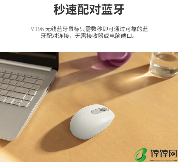 罗技 M196 无线蓝牙鼠标上市：最长 12 个月续航、永续环保设计，售价 79 元