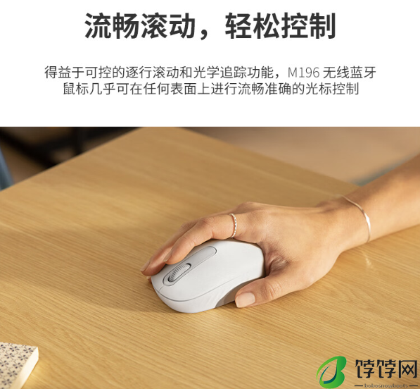 罗技 M196 无线蓝牙鼠标上市：最长 12 个月续航、永续环保设计，售价 79 元