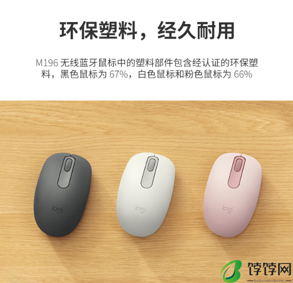 罗技 M196 无线蓝牙鼠标上市：最长 12 个月续航、永续环保设计，售价 79 元