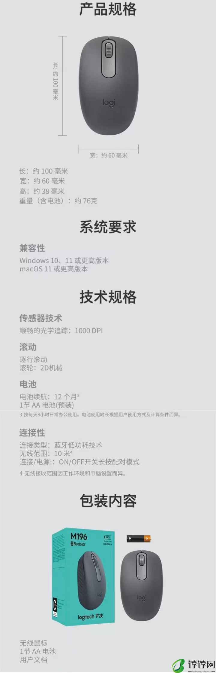 罗技 M196 无线蓝牙鼠标上市：最长 12 个月续航、永续环保设计，售价 79 元