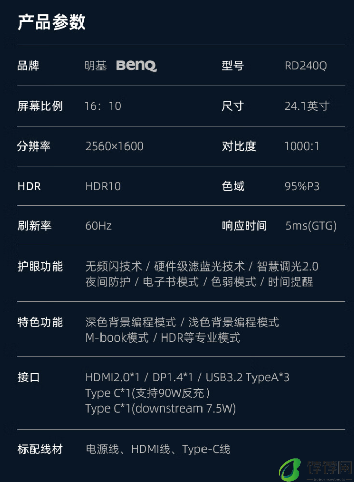 明基 RD240Q 24 英寸显示器国行上架：2K 60Hz“编程护眼屏”，3099 元