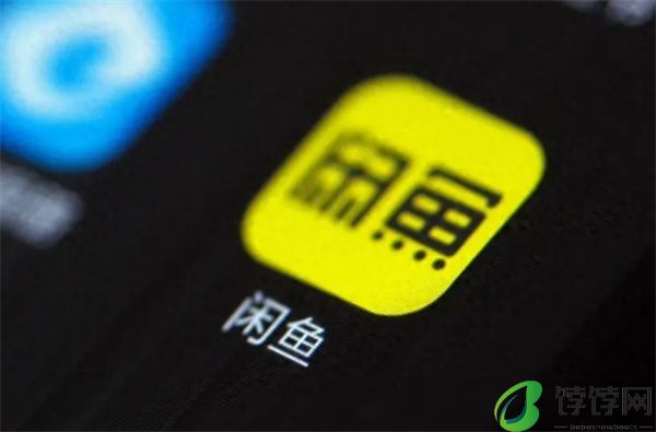闲鱼回应向全体卖家收 0.6% 软件服务费