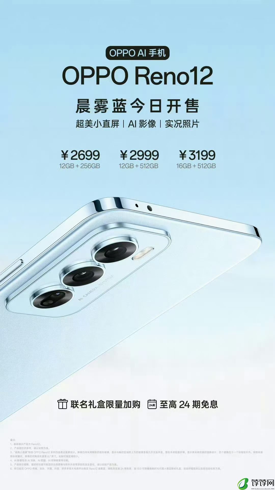 OPPO Reno12手机晨雾蓝新配色开售 2699元