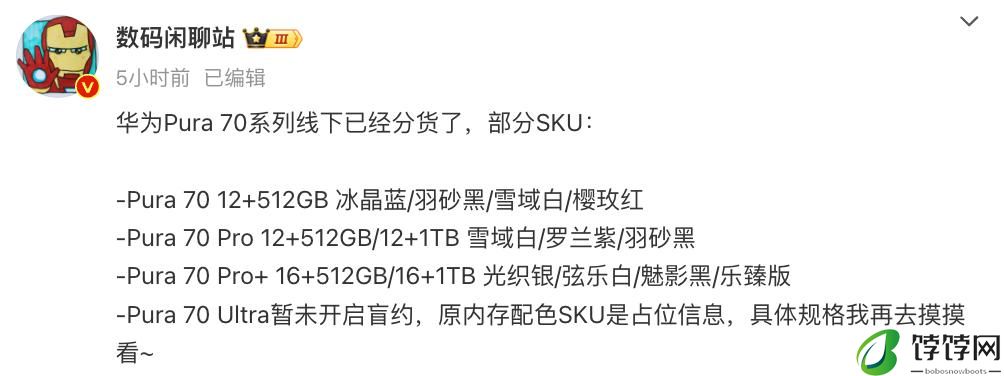  华为 P70 正式改名 全新设计确认 