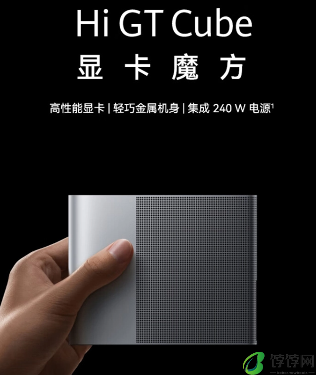 不只适配华为，WIKO 显卡魔方 Hi GT Cube 兼容联想 ThinkBook16、LG Gram
