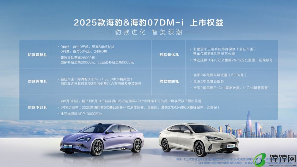 比亚迪2025款海豹17.58万元起、海豹07DM-i 13.98万元起