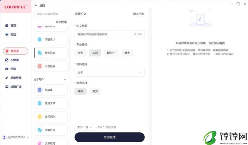 七彩虹源 N14 全能本 AI PC 评测：轻薄高性能，AI 能力抢眼