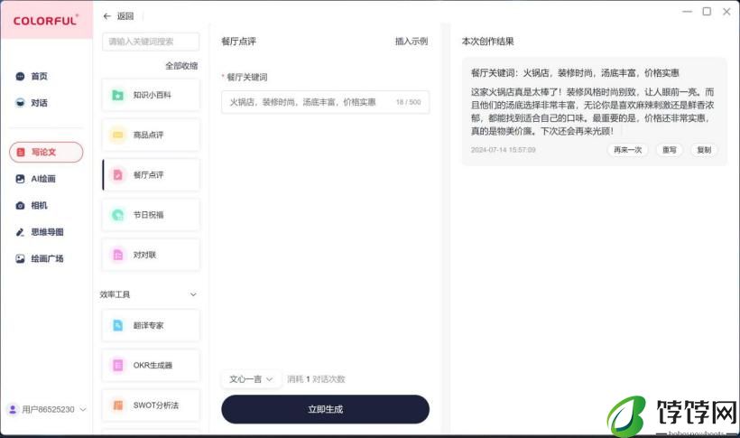 七彩虹源 N14 全能本 AI PC 评测：轻薄高性能，AI 能力抢眼