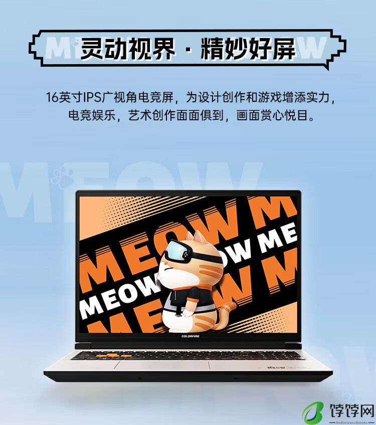 七彩虹 MEOW R16 雪影白笔记本“R9-7845HX + RTX 4060”配置版本开启预售，首发 6899 元
