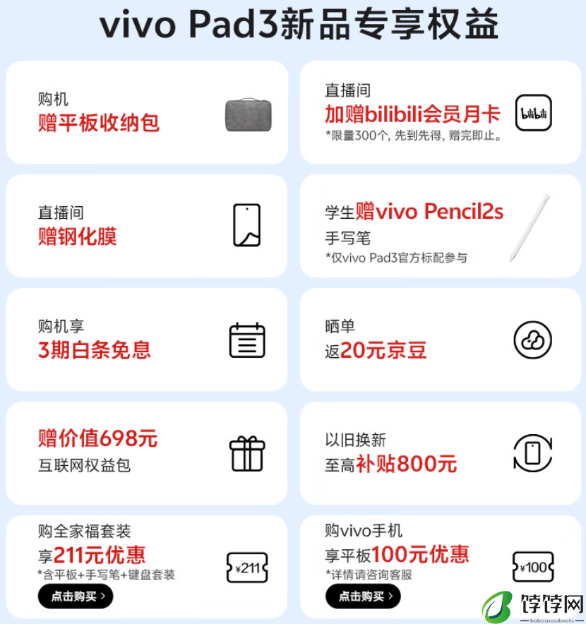 vivo 开启 IoT 暑期教育优惠活动：买平板送手写笔、智能手表最高直降 50 元
