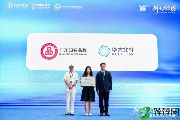 与高质量发展同行，华大北斗获评“广东知名品牌”