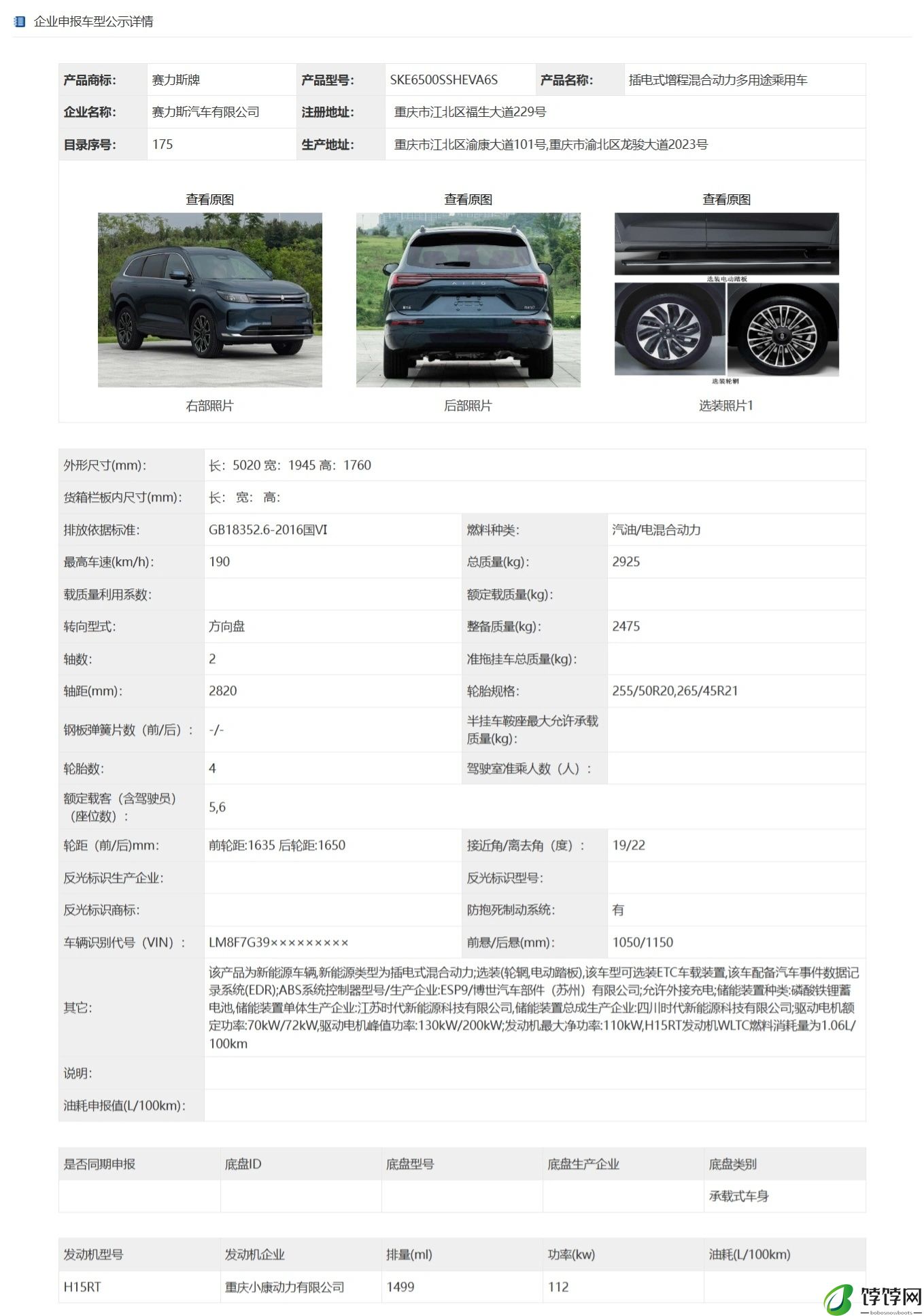 问界新M7 Pro正式完成工信部申报 搭载HUAWEI ADS基础版智驾系统