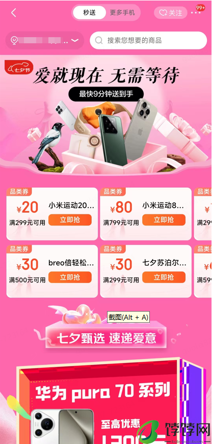 七夕还没准备好礼物？来京东秒送下单小米、华为旗舰手机 最快9分钟送到手
