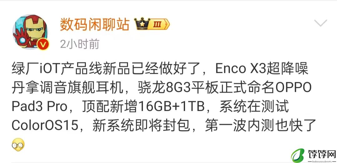 OPPO Pad3 Pro首曝 骁龙8 Gen3加持