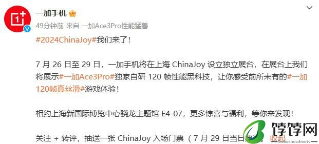  一加手机将亮相 2024 ChinaJoy，展示独家 120 帧性能黑科技 
