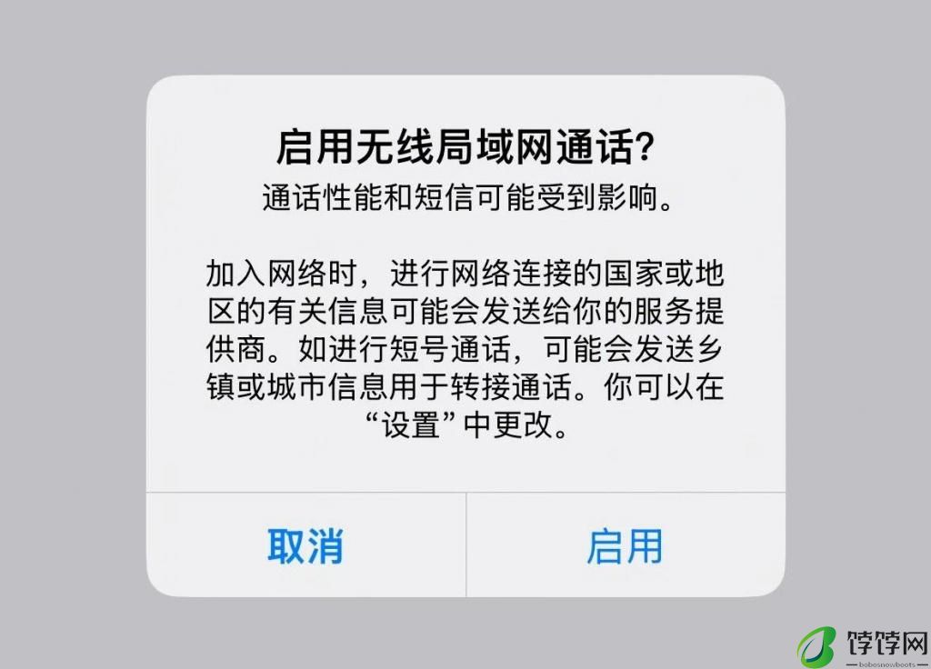 iOS18 新功能 iPhone 新增无线局域网通话开关 