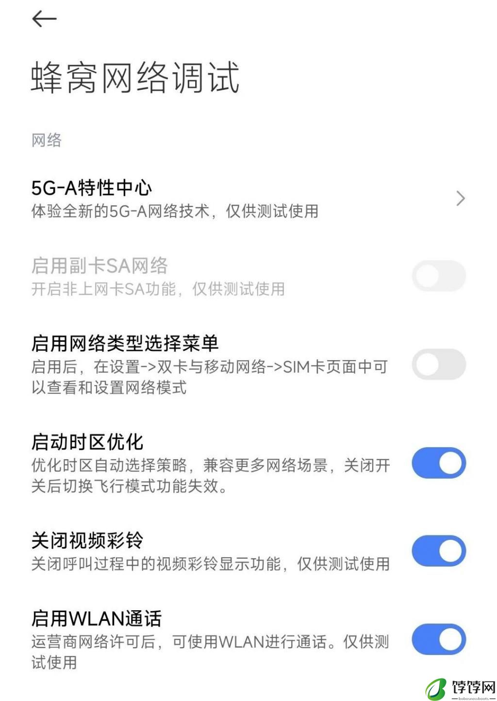 iOS18 新功能 iPhone 新增无线局域网通话开关 