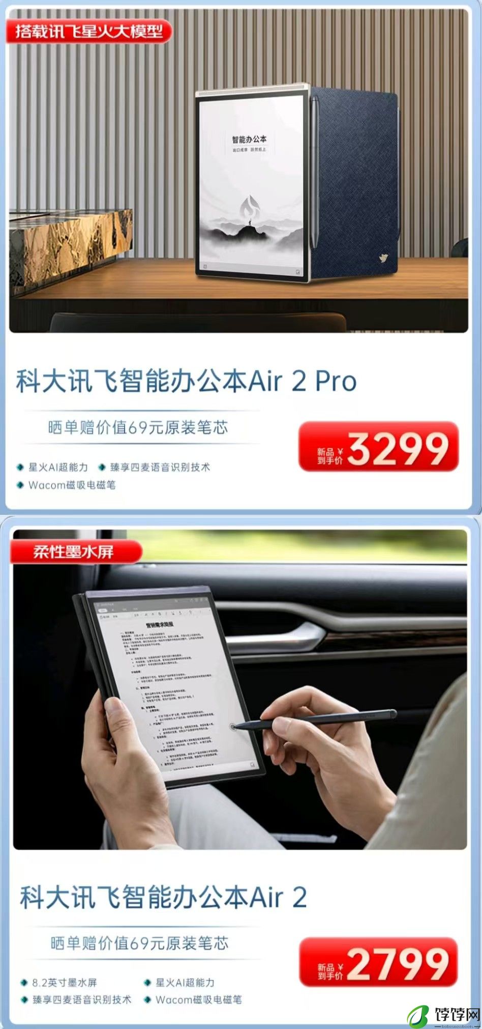 科大讯飞智能办公本Air2/Pro开售 2799元起