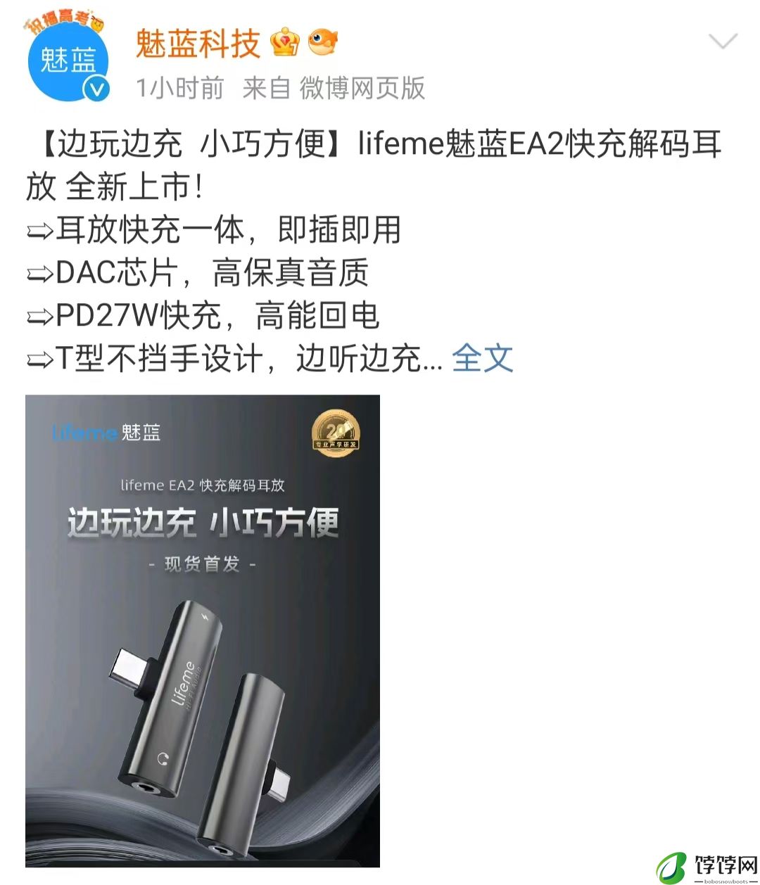 魅蓝lifeme EA2快充解码耳放上市 99元