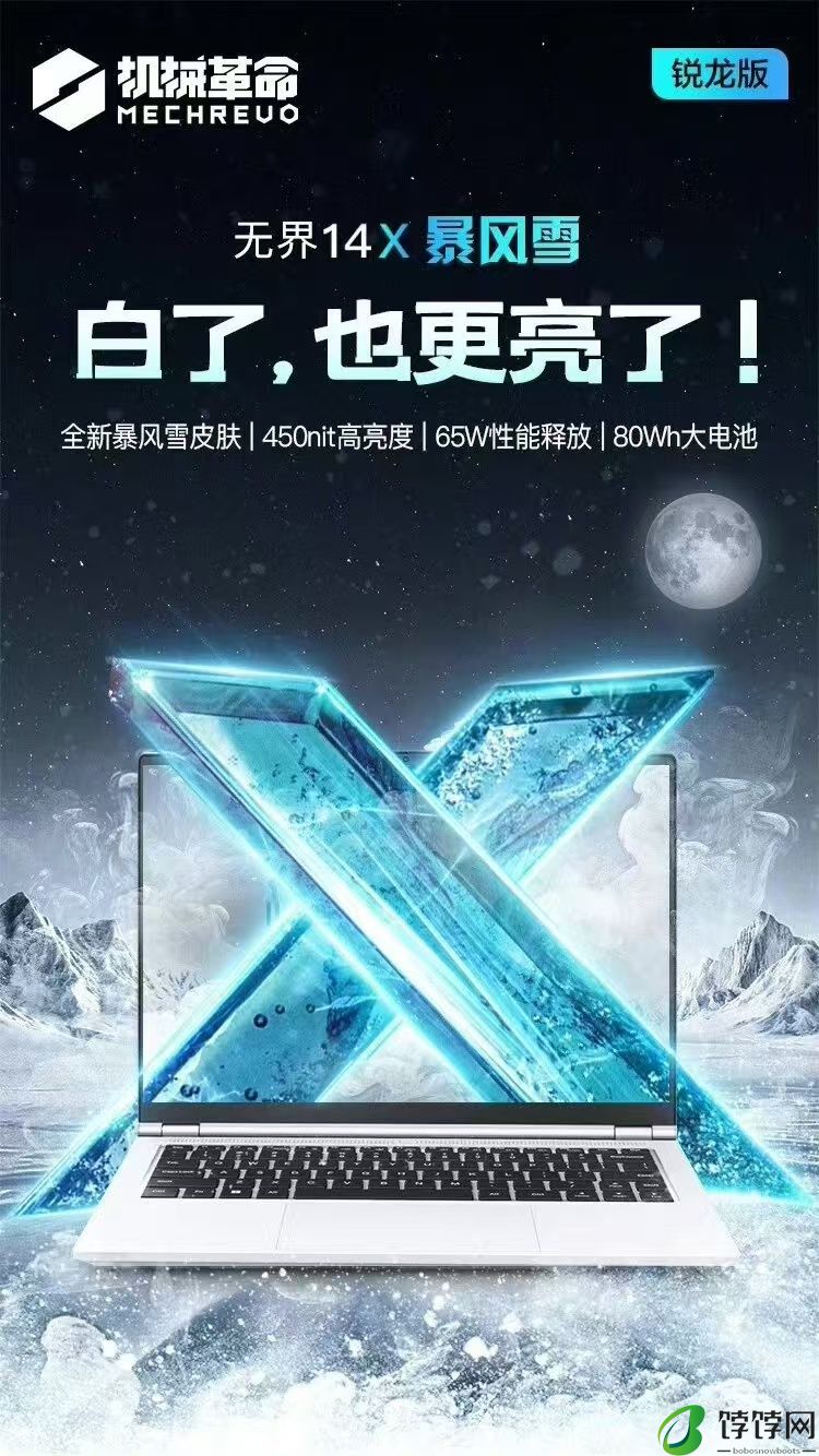 机械革命新款无界14X暴风雪笔记本预售 4499元