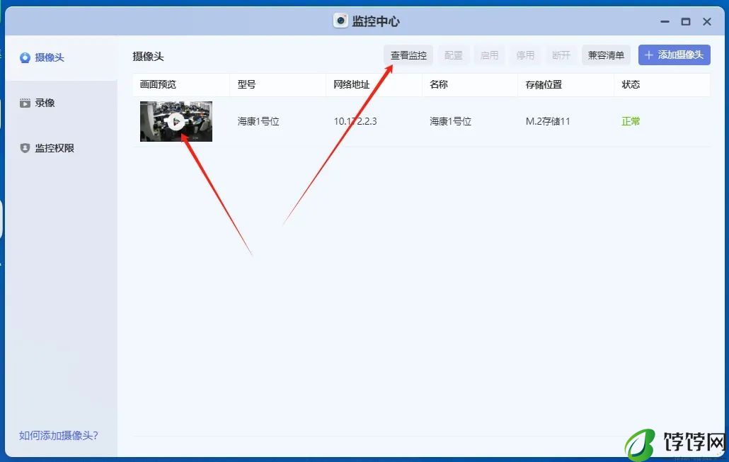 极空间私有云“监控中心”功能上线：最多支持 8 路摄像头，数据本地存储