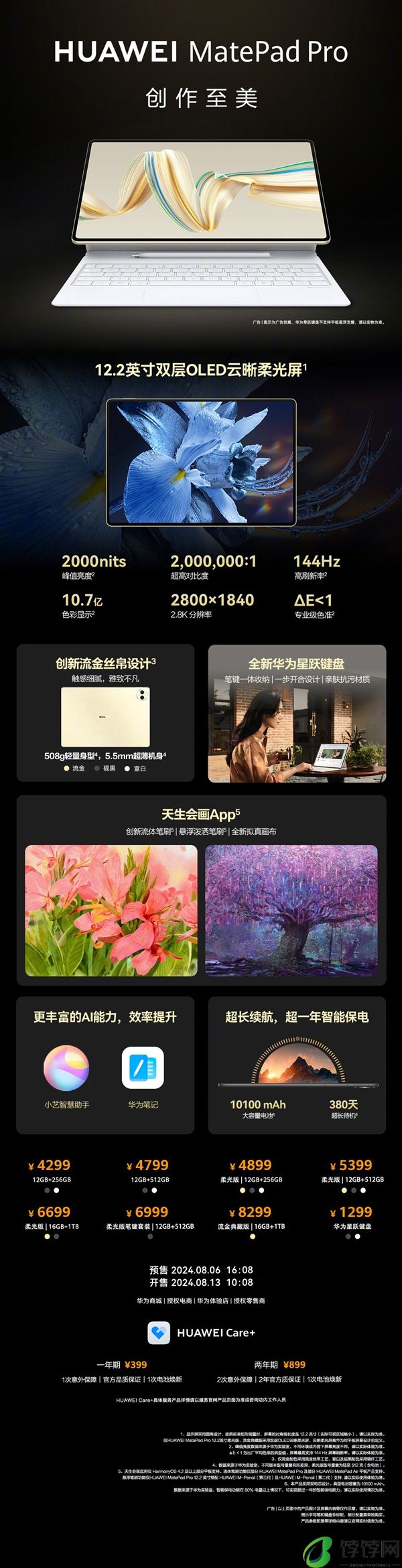 1899元打印机、11999元智慧屏！华为七大新品价格汇总