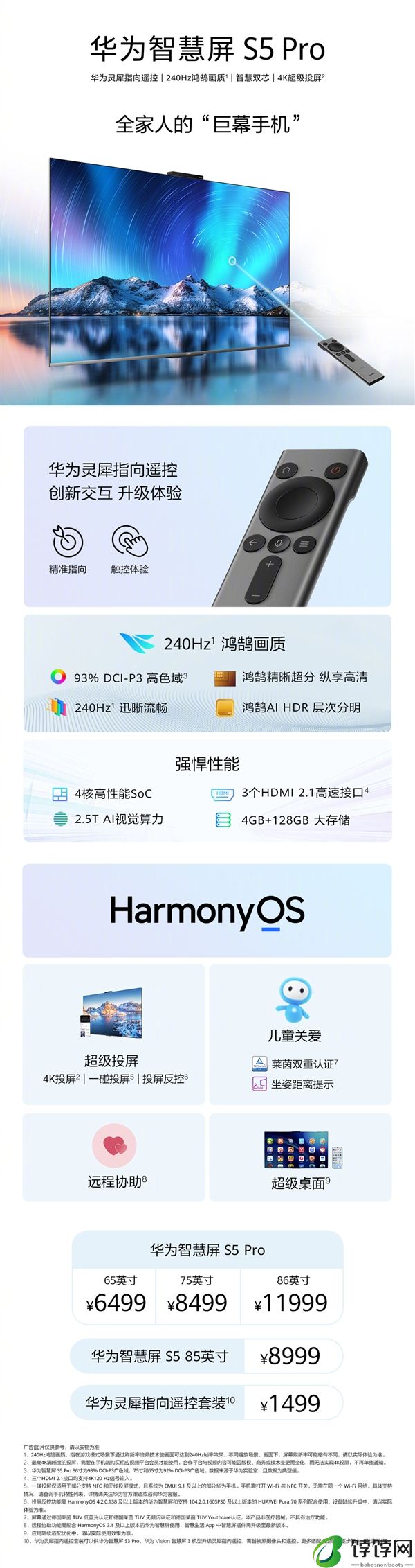 1899元打印机、11999元智慧屏！华为七大新品价格汇总