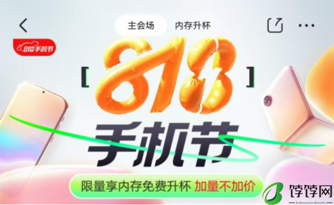 如何告别手机存储焦虑？快来818京东手机节享内存免费升杯