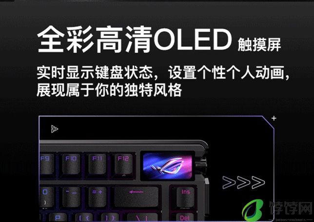 OLED 触摸副屏 + 无线 8KHz 回报率：ROG 夜魔 Extreme 三模机械键盘 8 月 5 日 3599 元首销